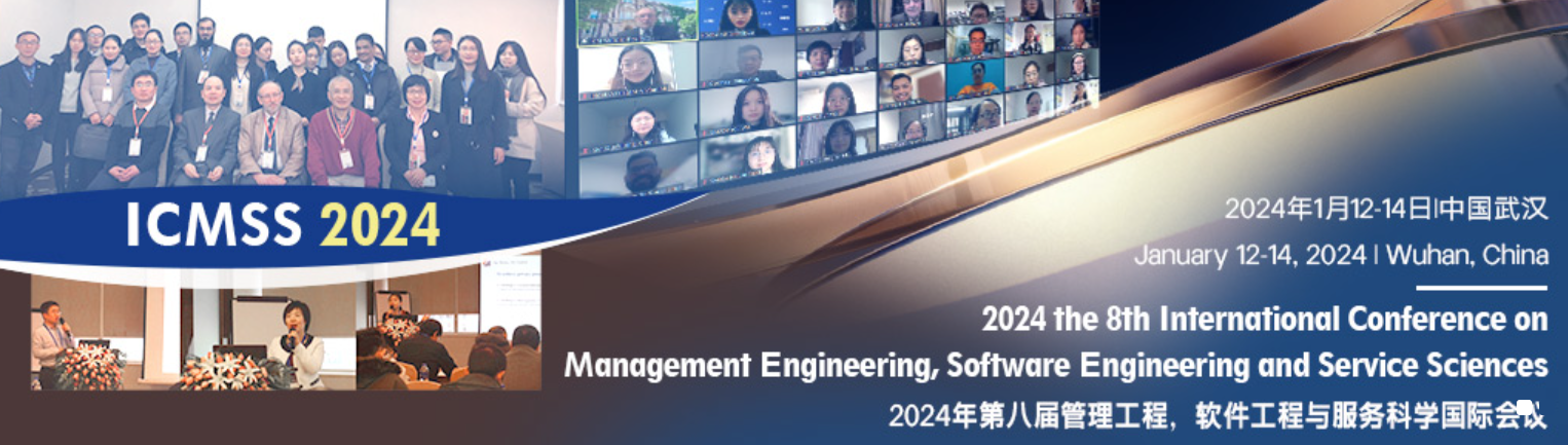 2024年第八届管理工程、软件工程与服务科学国际会议