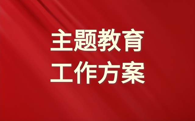 公司团委关于面向公司团员和青年开展主题教育工作方案范文