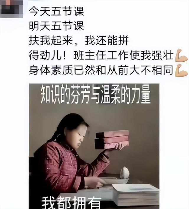 老师发朋友圈忘屏蔽学生, 颠覆形象不算什么, 露出真面目才尴尬