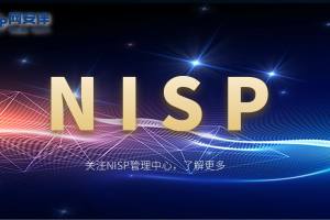 8月份NISP二级\CISP通过考试349人其中NISP证书265人CISP证书84人