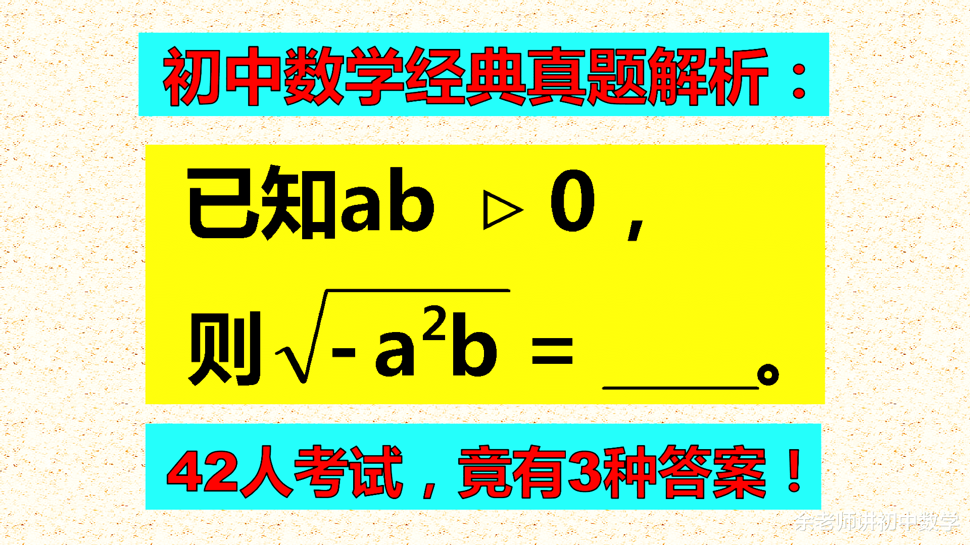 一道填空题, 错误率高得出奇, 42人考试39人0分!