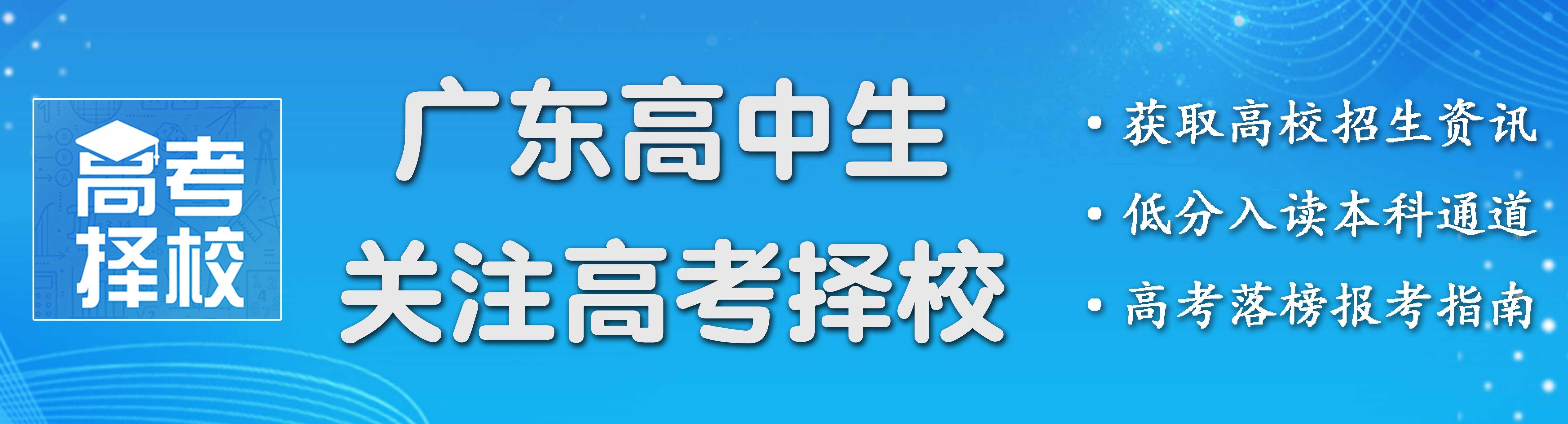 太卷了吧? ! 考上211还复读? 广东超1.5万人放弃入学!