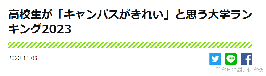 最新丨日本高中生票选「最美校园」排名! 第一竟然是…