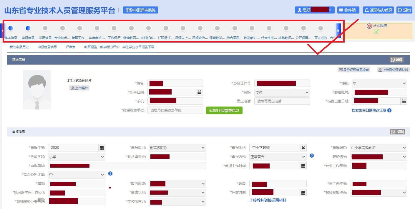 2023年，山东教师职称申报平台新版中的荣誉一栏如何填？