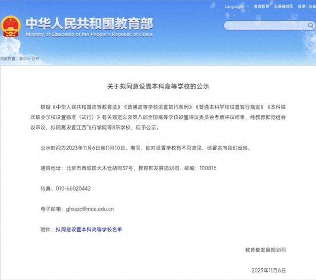 吉林省将新设一所本科公办大学