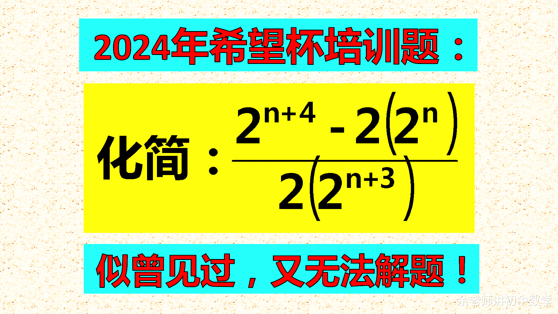 2014年希望杯培训题: 第1题有简单方法, 第2题也有, 很多同学仍然没有发现!