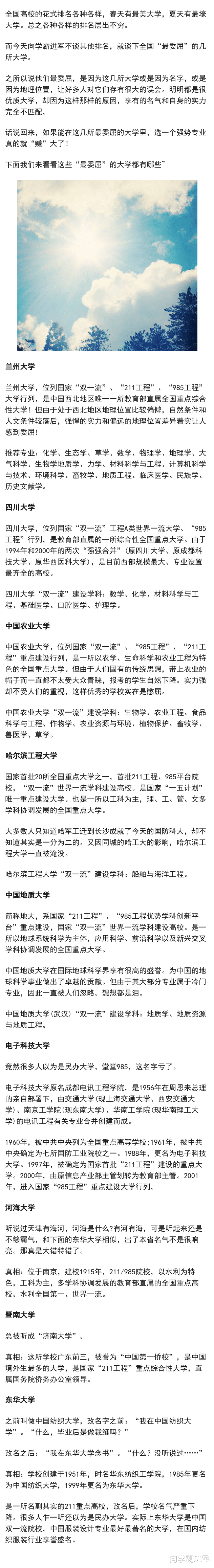 国内这9所堪称最“委屈”的大学, 却默默的培养了无数的人才!