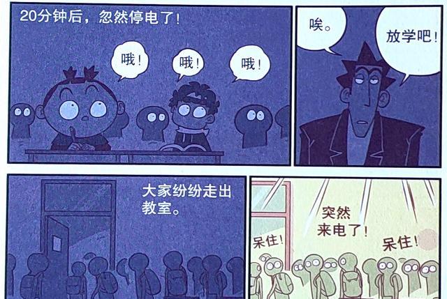 课堂“停电趣事”同学冲出教室, 小衰带头冲锋, 老师竟成功拦截!