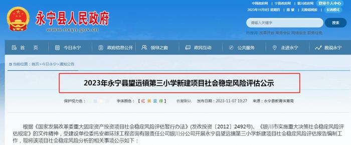 银川又将新建一小学,位置在这→