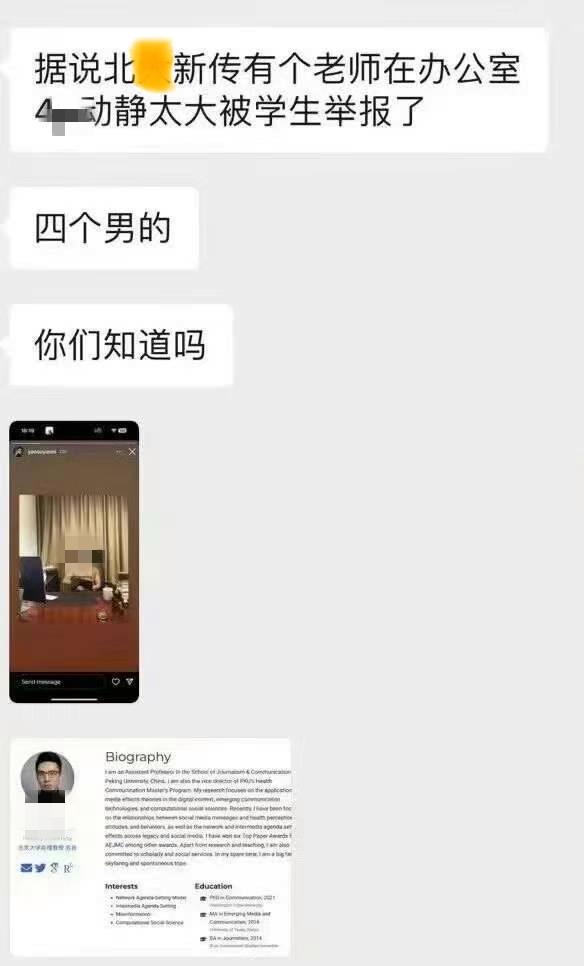 北京: 某高校老师办公室“运动”, 动静太大遭学生举报, 画面太辣眼