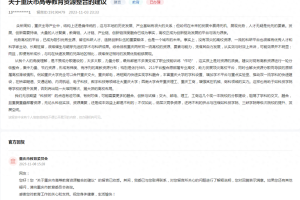 网友建议重庆大学和西南大学分别合并重庆邮电、交大, 理工、工商