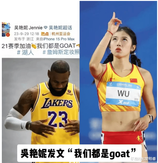 吴艳妮: 我和詹姆斯都是GOAT, 引发热议与批评