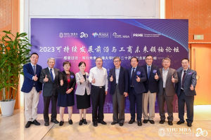 2023可持续发展前沿与工商未来领袖论坛在沪举办