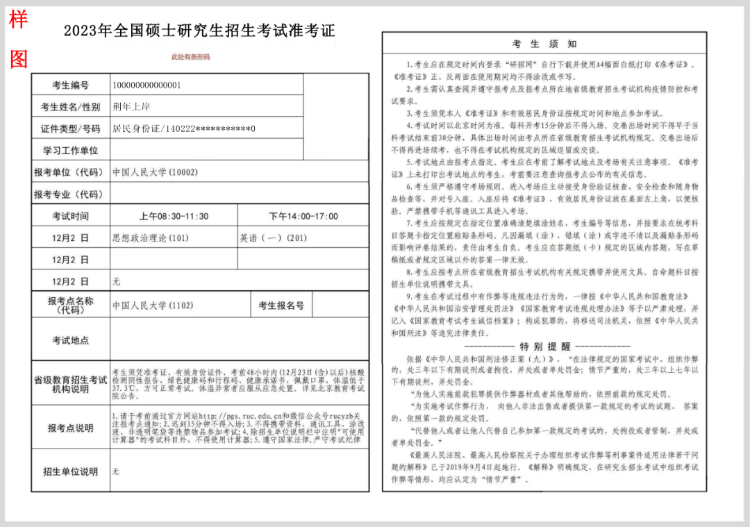 最新, 24考研准考证打印注意事项汇总!