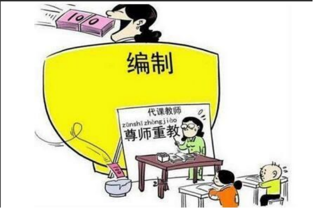 孩子变少, 教师编制“满员”, 教育江湖谁主沉浮