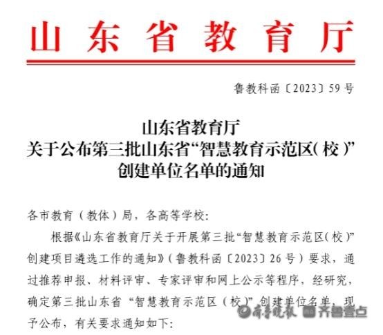 赞! 枣庄职业学院获批山东省“智慧教育示范校”创建单位