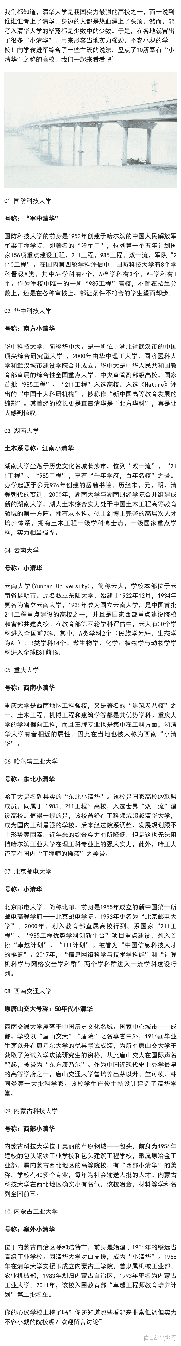 这10所大学被称为“小清华”, 能被录取是福气