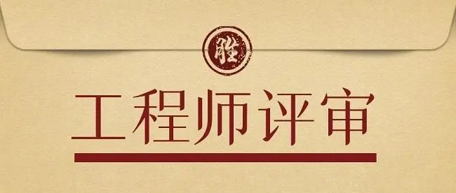 没有继续教育会影响今年的职称申报