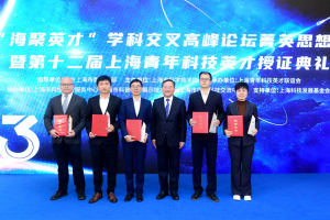 “上海青年科技英才”授证典礼举行, 30位英才榜上有名
