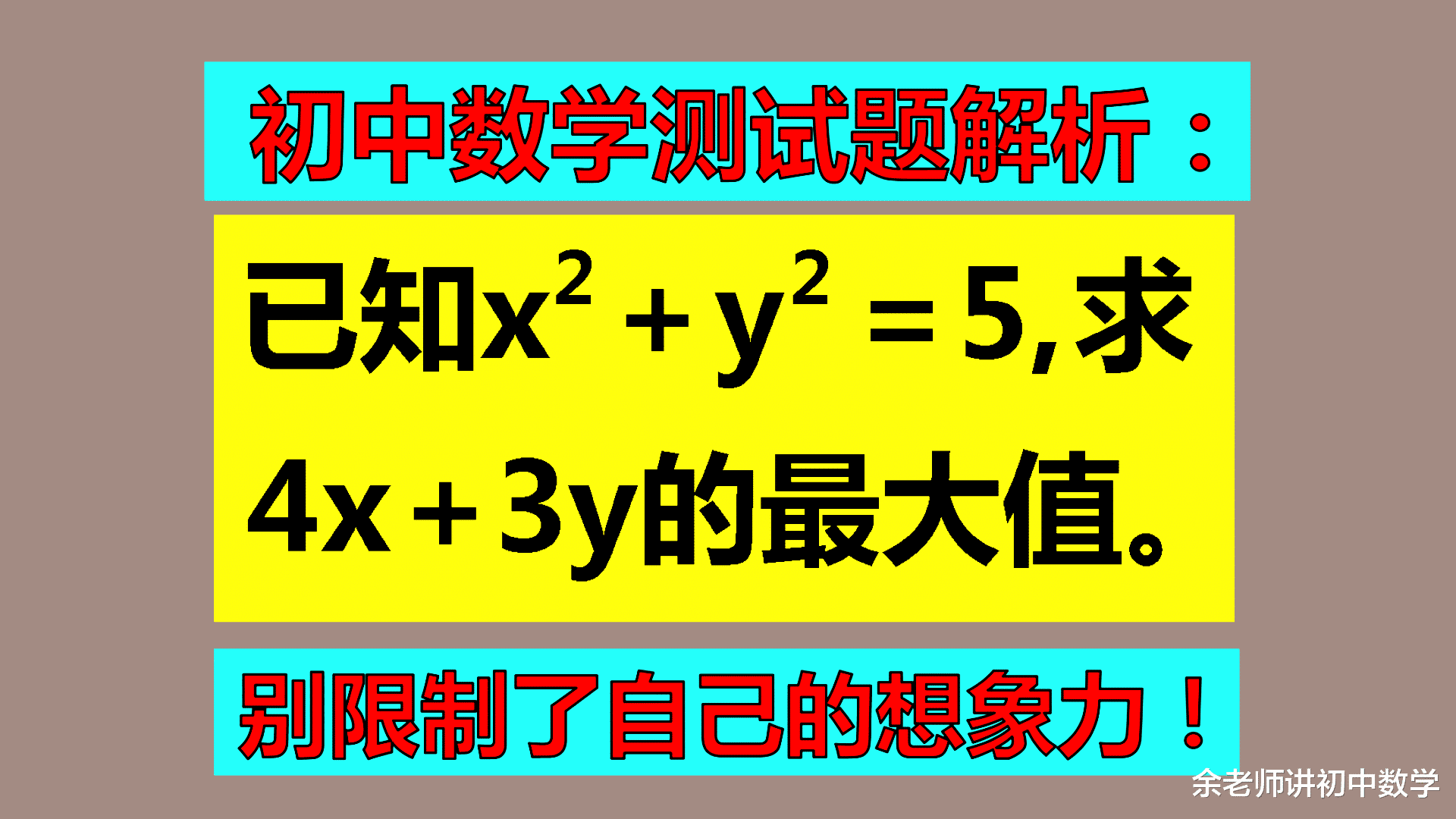 初中数学测试题解析: 用完全平方公式, 也能求最大值, 方法巧妙让人纷纷点赞!