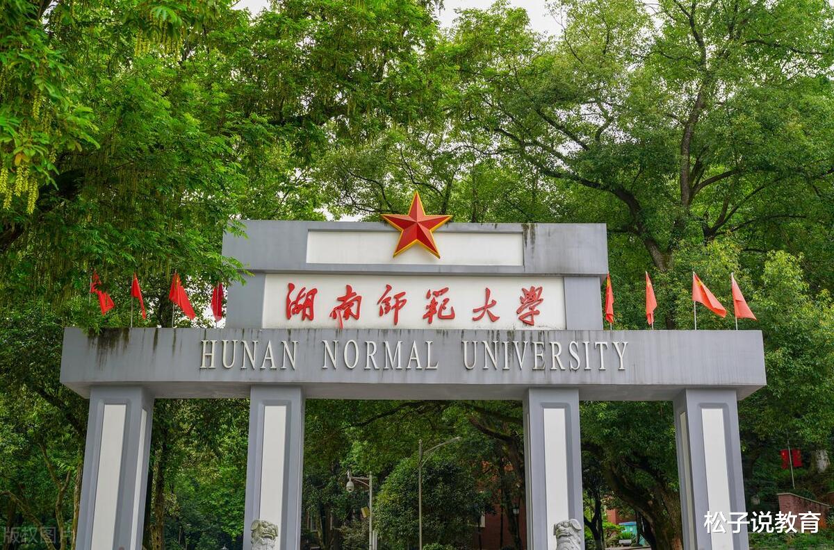 600分, 华南师范大学和湖南师范大学, 选择哪个更好? 老师告诉你