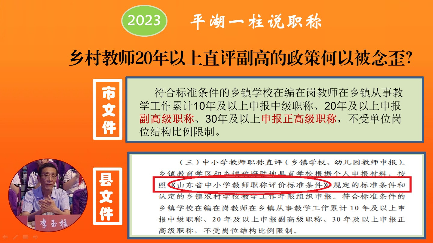 乡村教师20年以上直评副高政策今年为何被取消?