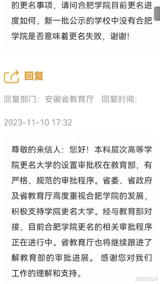 持续更进! 合肥学院更名正在进行中!