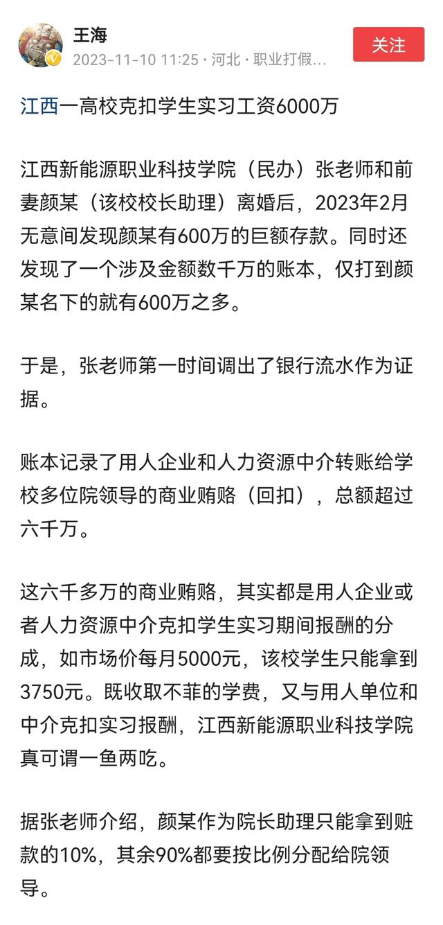 窗户纸破了, 江西一学校被指瓜分实习学生报酬6000万, 账本曝光