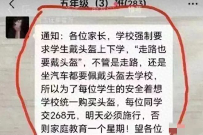 强制学生购买268元头盔, 不戴不让进校园? 是出于学生安全考虑?