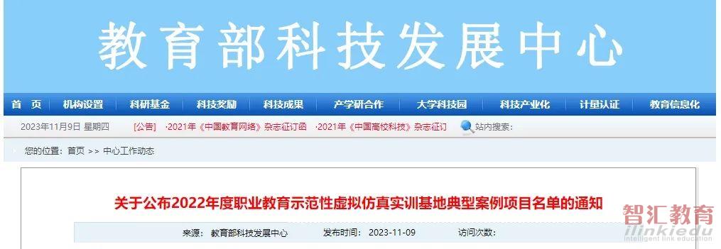 68个职校上榜教育部2022虚拟仿真实训基地典型案例名单