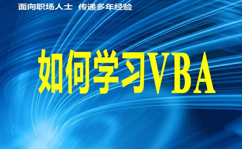 如何学习VBA: 3.2.7 工作簿的操作引申