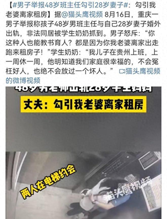 教师出轨家长! 重庆男教师48岁, 与28岁家长亲密视频曝光