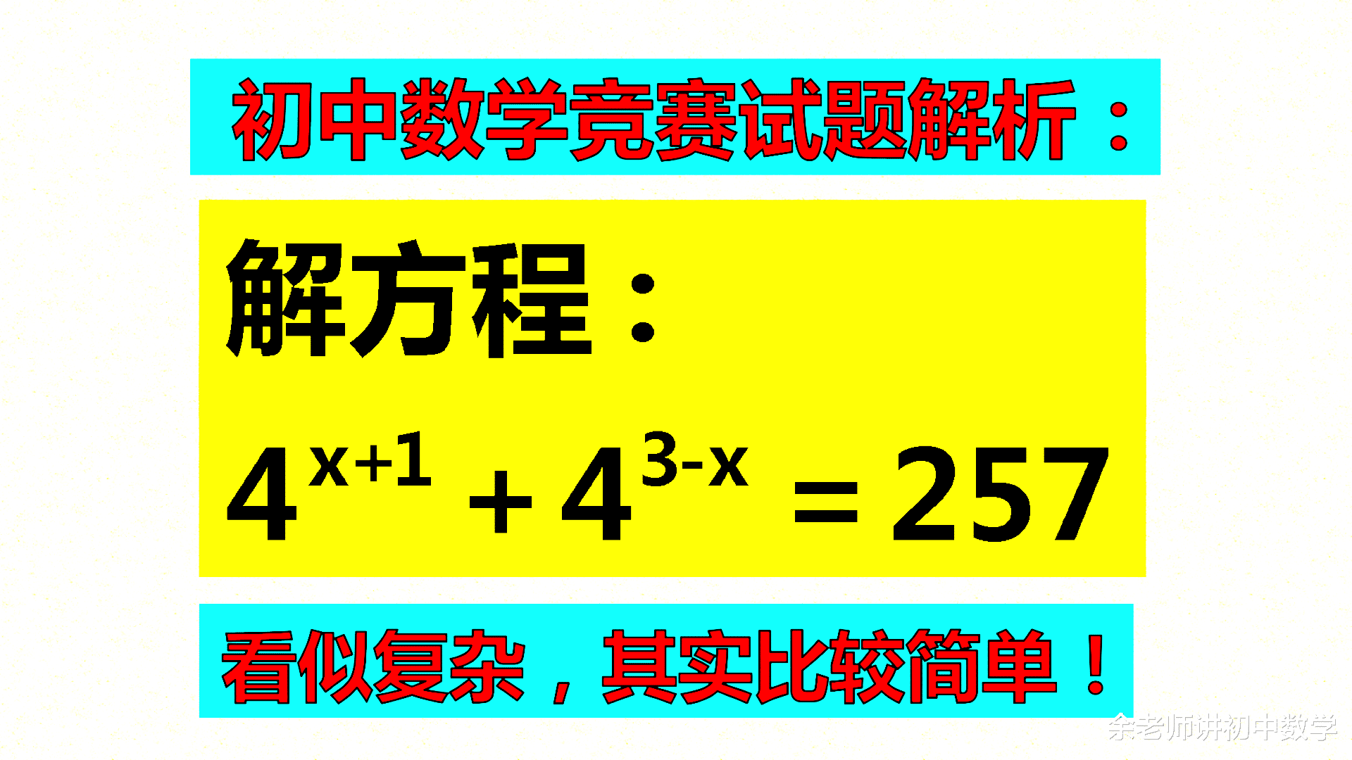 2024年中考数学培优题: 计算量大的题目, 怎样计算正确率高? 这种方法要学会!