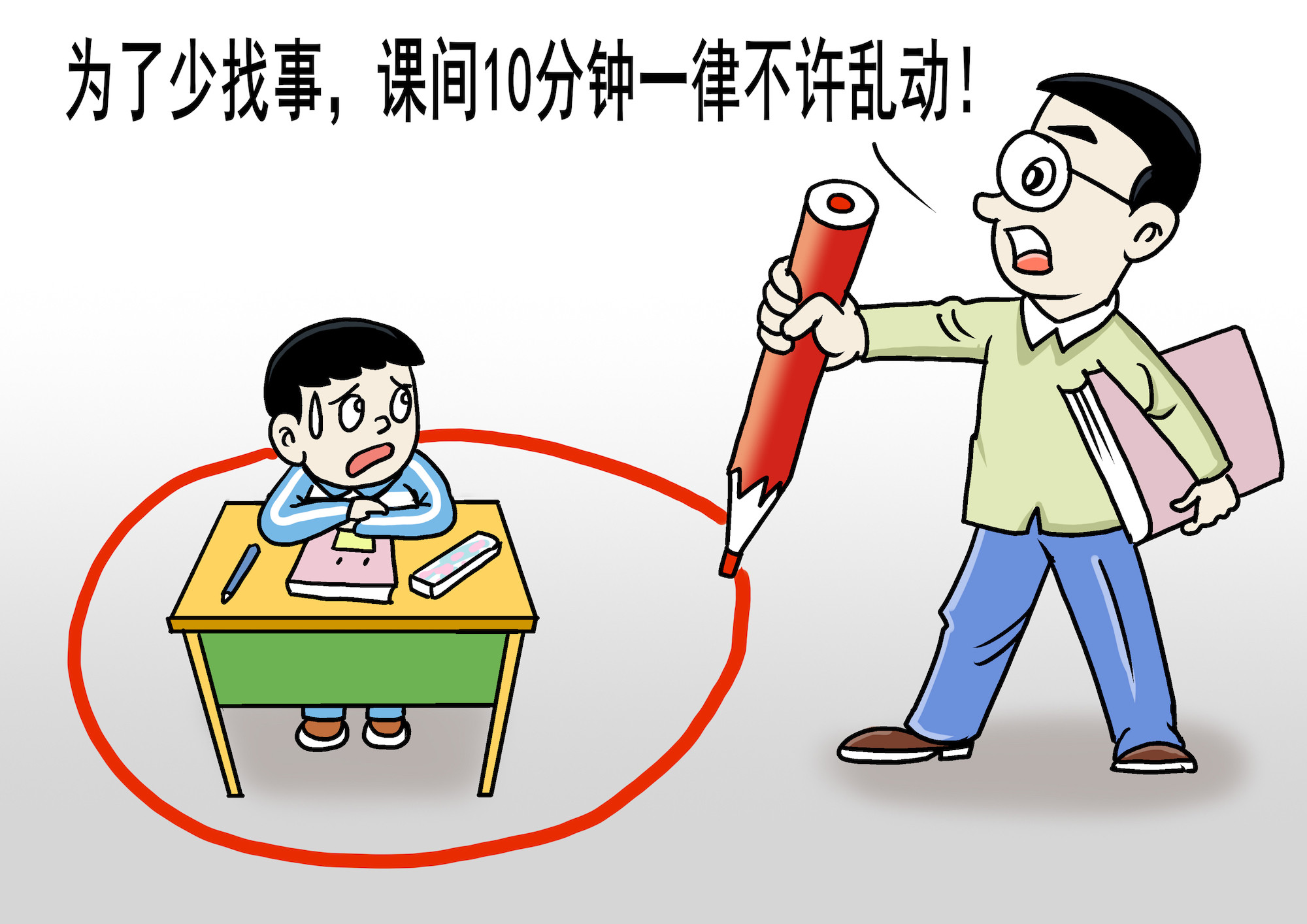 无画不说|“课间圈养”省事又安全? 学校懒政不可取