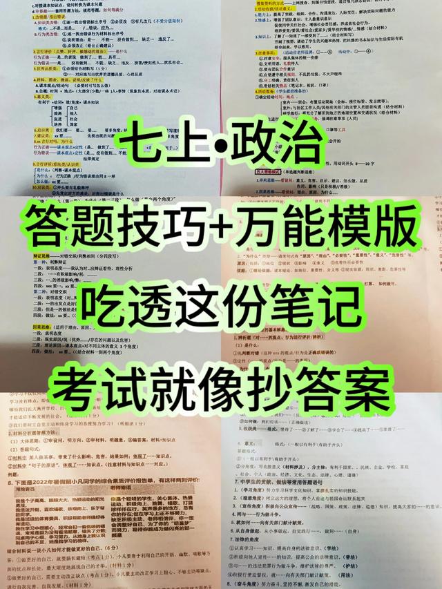 初一上册政治，万能答题模版，解题技巧，考试直接套用