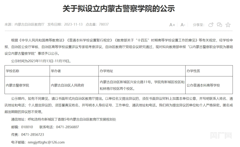 内蒙古拟设立一所公办本科院校
