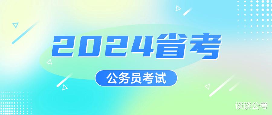 2024年贵州省考报考竞争会是怎样的? 该如何备考2024年贵州省考?