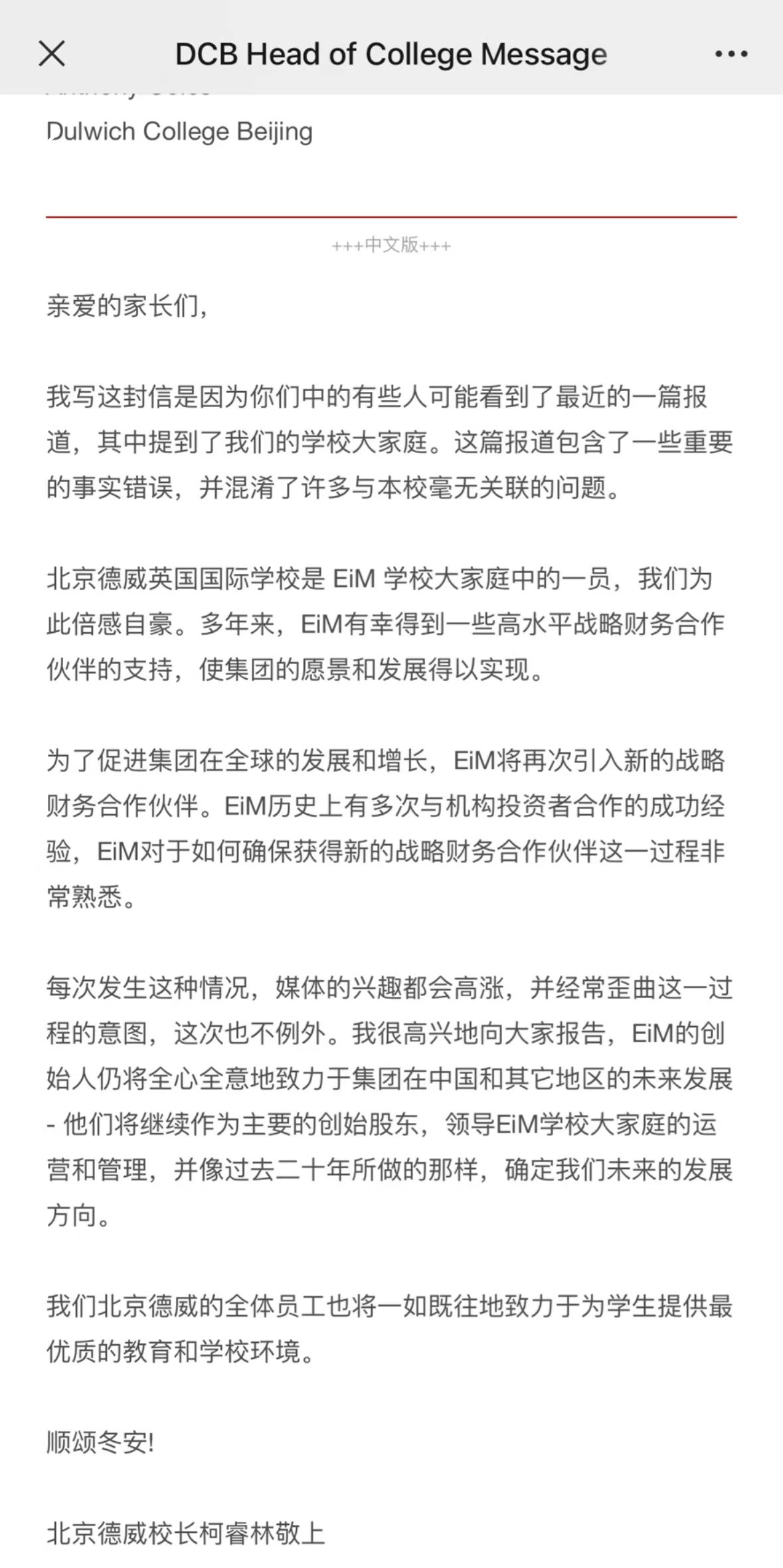 德威国际学校否认“退出中国市场”: 系正常再融资, 将引入新股东