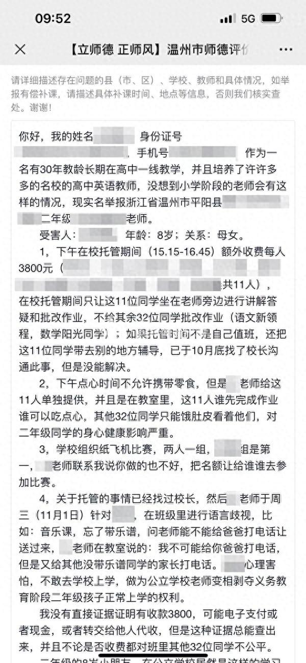 纵览热点|浙江温州一小学老师被家长公开实名举报 教育局: 成立专班调查取证