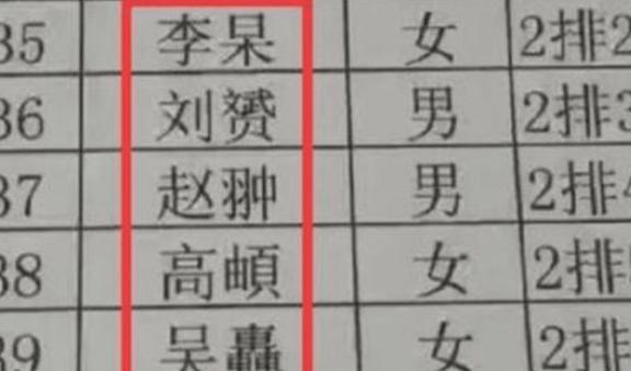 学生的名字太过“暧昧”, 老师上课避之不及, 同班同学脸红一片