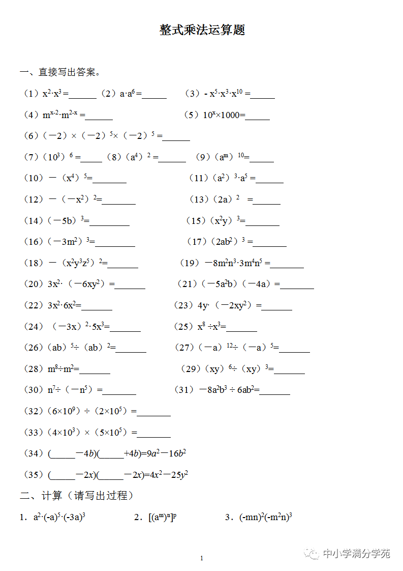 初二数学上册: 《整式的乘法》计算专项练习