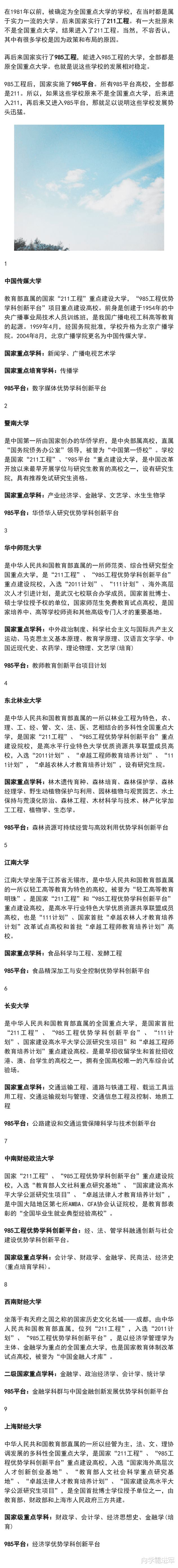 我国发展迅速的9所211高校, 综合实力强, 你选谁?