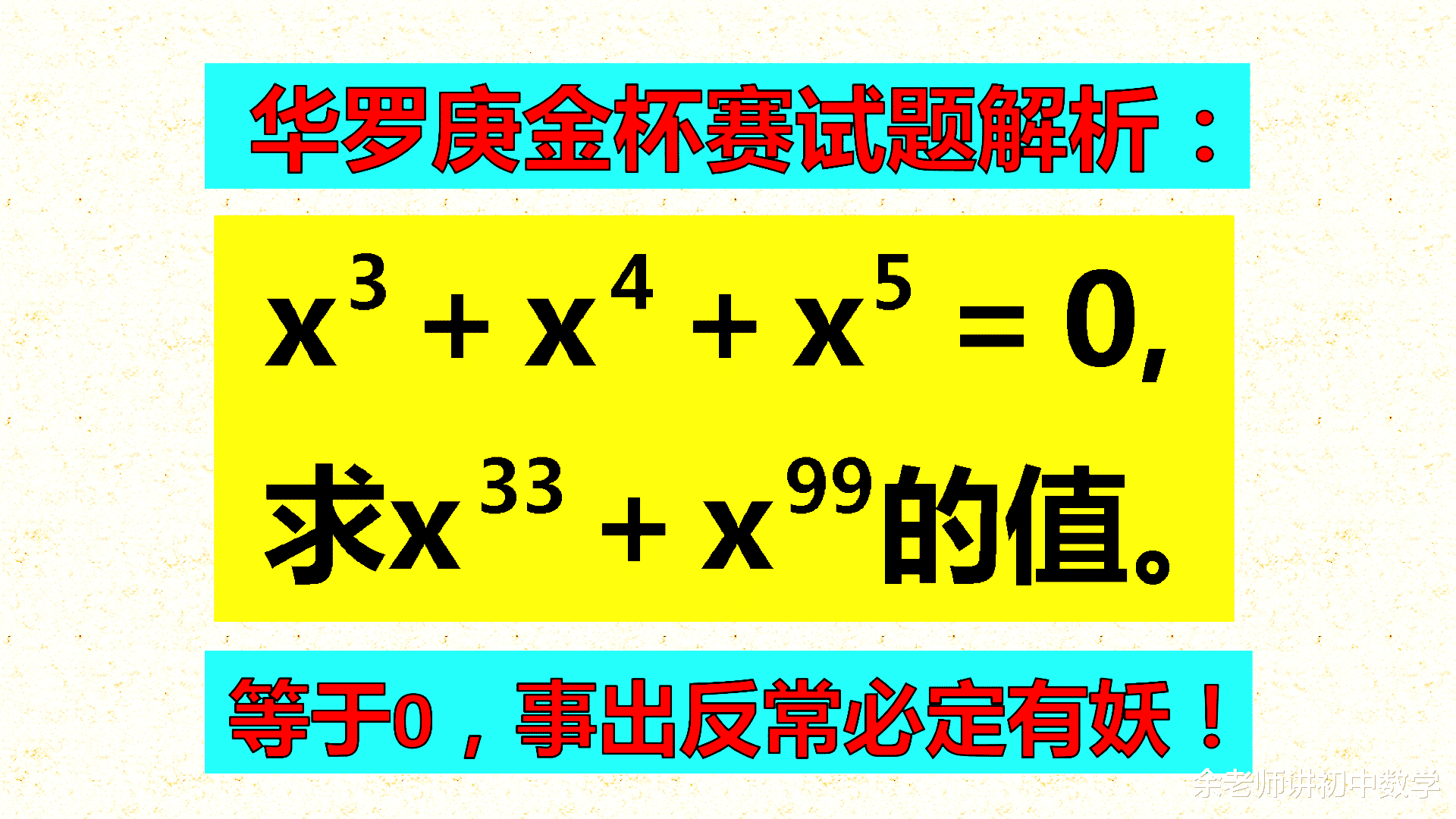 华罗庚金杯赛试题解析: 题目难度怎么样? 自信满满的同学, 早就走进了误区!