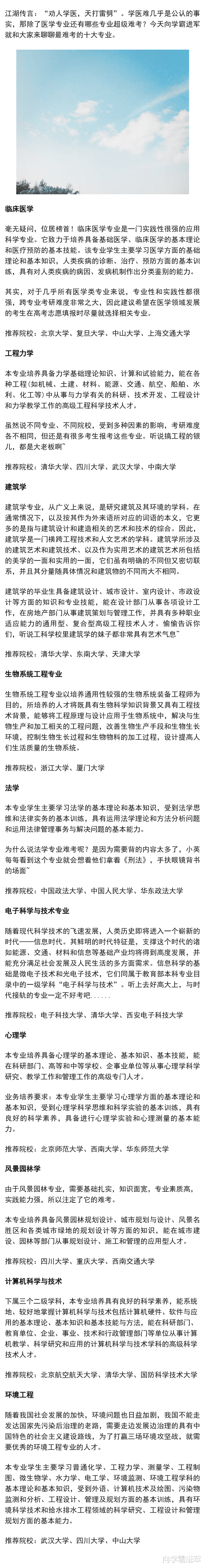 大学: 我国最难考的10个专业, 过程很难熬, 但毕业后就业不用愁