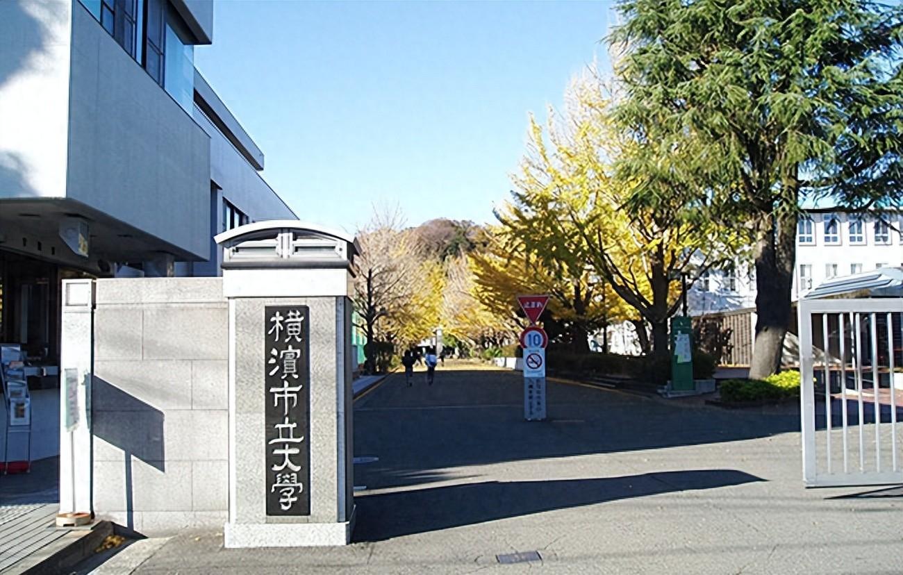 小而精的日本大学, 横滨市立大学