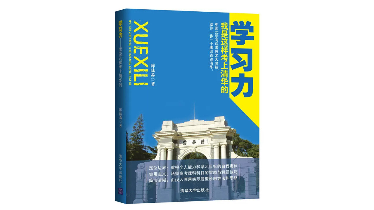 《学习力——我是这样考上清华的》提高孩子学习效率的一本书