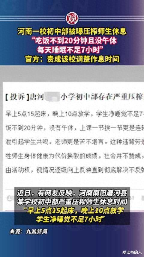 河南一学校严榨师生休息时间, 网友评论为何两级分化?