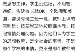 香港老师不用做思想工作, 学生违纪告诉校长就行。网友: 太幸福了