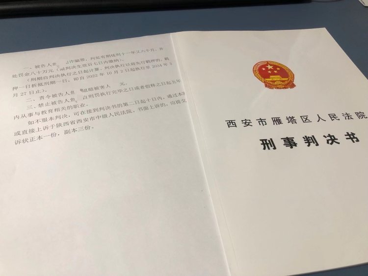 西安一小学班主任假借招生诈骗十余家长400万元, 法院发出西安首例“从业禁止令”