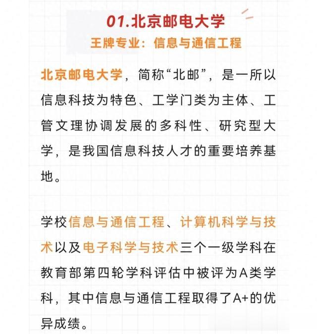 考上这些大学王牌专业, 就业不输清北! 志愿填报重点关注